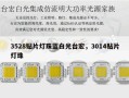 3528贴片灯珠蓝白光台宏，3014贴片灯珠