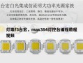 灯珠f3台宏，max384灯控台编程教程视频