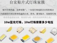 10w蓝光灯珠，10w灯珠需要多少电压