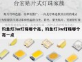 钓鱼灯3w灯珠哪个亮，钓鱼灯3w灯珠哪个亮一点