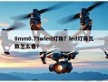 8mm0.75wled灯珠？led灯珠瓦数怎么看？