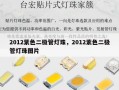 2012紫色二极管灯珠，2012紫色二极管灯珠图片