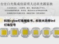 科锐rgbw灯珠规格书，科锐大功率led灯珠型号