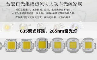 635紫光灯珠，265nm紫光灯
