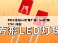 3528绿光led灯珠厂家，led灯珠 1206 绿色！