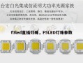 f3led直插灯珠，F5LED灯珠参数