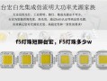 f5灯珠短脚台宏，F5灯珠多少w