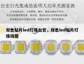 双色贴片led灯珠台宏，双色led贴片灯接线图