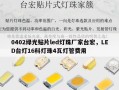 0402绿光贴片led灯珠厂家台宏，LED台灯16科灯珠4瓦灯管费用