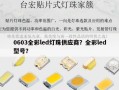 0603全彩led灯珠供应商？全彩led型号？