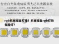 rgb机械键盘灯珠？机械键盘rgb灯效 氛围灯？