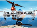 台宏led8mm灯珠？HHLT0633台灯维修小窍门？