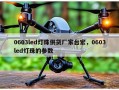 0603led灯珠供货厂家台宏，0603led灯珠的参数