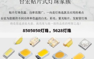8505050灯珠，5628灯珠