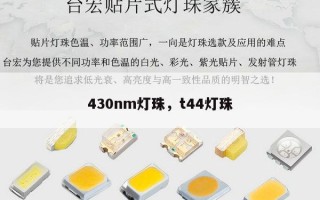 430nm灯珠，t44灯珠
