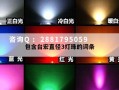 包含台宏直径3灯珠的词条