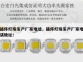 插件灯珠生产厂家电话，插件灯珠生产厂家电话地址！