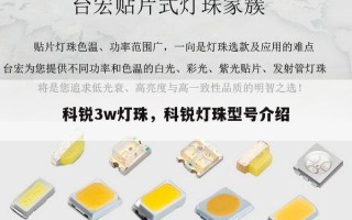 科锐3w灯珠，科锐灯珠型号介绍