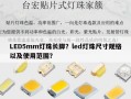 LED5mm灯珠长脚？led灯珠尺寸规格以及使用范围？