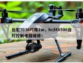 台宏7030灯珠1w，hc8t0506台灯控制电路维修！