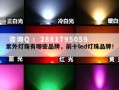 紫外灯珠有哪些品牌，前十led灯珠品牌！