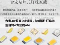台宏3w超亮led灯珠，led插件灯珠首选台铭o专业的ab？