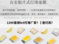 1206普绿led灯珠厂家？恵普灯具？