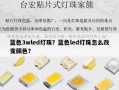 蓝色3wled灯珠？蓝色led灯珠怎么改变颜色？