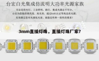 3mm直插灯珠，直插灯珠厂家？