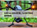 台宏3wrgbled灯珠，led台灯维修视频教程
