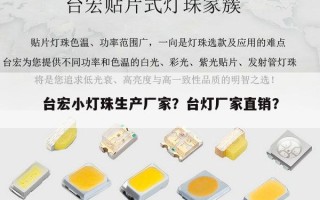 台宏小灯珠生产厂家？台灯厂家直销？