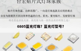 0805蓝光灯珠？蓝光灯型号？