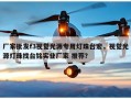 厂家批发f3视觉光源专用灯珠台宏，视觉光源灯珠找台铭实业厂家 推荐？