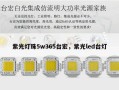 紫光灯珠5w365台宏，紫光led台灯