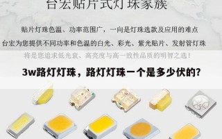 3w路灯灯珠，路灯灯珠一个是多少伏的？