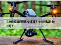 0805反编带贴片灯珠？0805贴片led灯？
