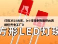 灯珠3528台宏，led灯珠参数推荐台湾统佳光电工厂l！
