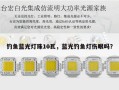 钓鱼蓝光灯珠10瓦，蓝光钓鱼灯伤眼吗？