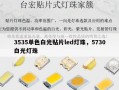 3535单色白光贴片led灯珠，5730白光灯珠