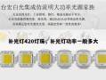 补光灯420灯珠，补光灯功率一般多大