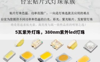 5瓦紫外灯珠，380nm紫外led灯珠