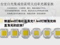 侧面led灯珠红蓝发光？led灯侧发光和直发光的区别？