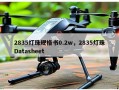 2835灯珠规格书0.2w，2835灯珠Datasheet