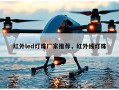 红外led灯珠厂家推荐，红外线灯珠
