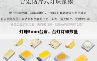 灯珠5mm台宏，台灯灯珠数量