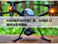 0805贴片led灯珠厂家，led贴片灯珠所以型号规格
