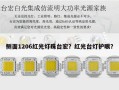 侧面1206红光灯珠台宏？红光台灯护眼？