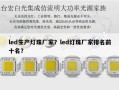 led生产灯珠厂家？led灯珠厂家排名前十名？