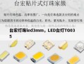 台宏灯珠led3mm，LED台灯TG035