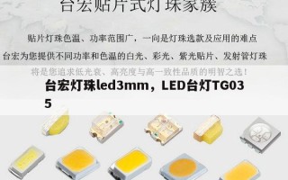 台宏灯珠led3mm，LED台灯TG035